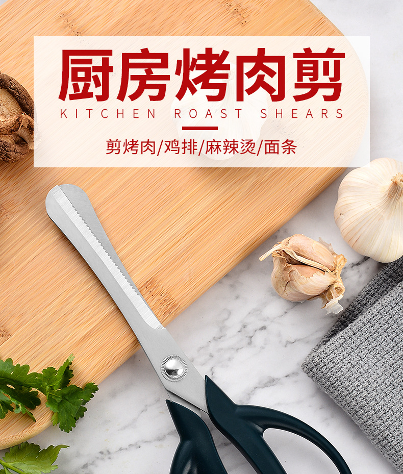 厨房烤肉剪_01