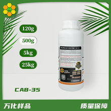 椰油酰胺丙基甜菜碱 CAB-35 润湿增稠洗涤剂 两性表面活性剂