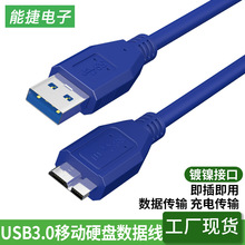 高速USB3.0AM對Micro-B移動硬盤數據線電腦硬盤盒 usb3.0數據線