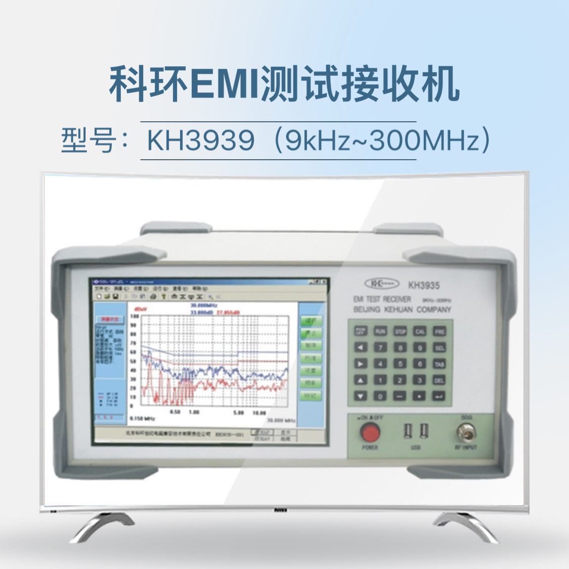 传导干扰测试机