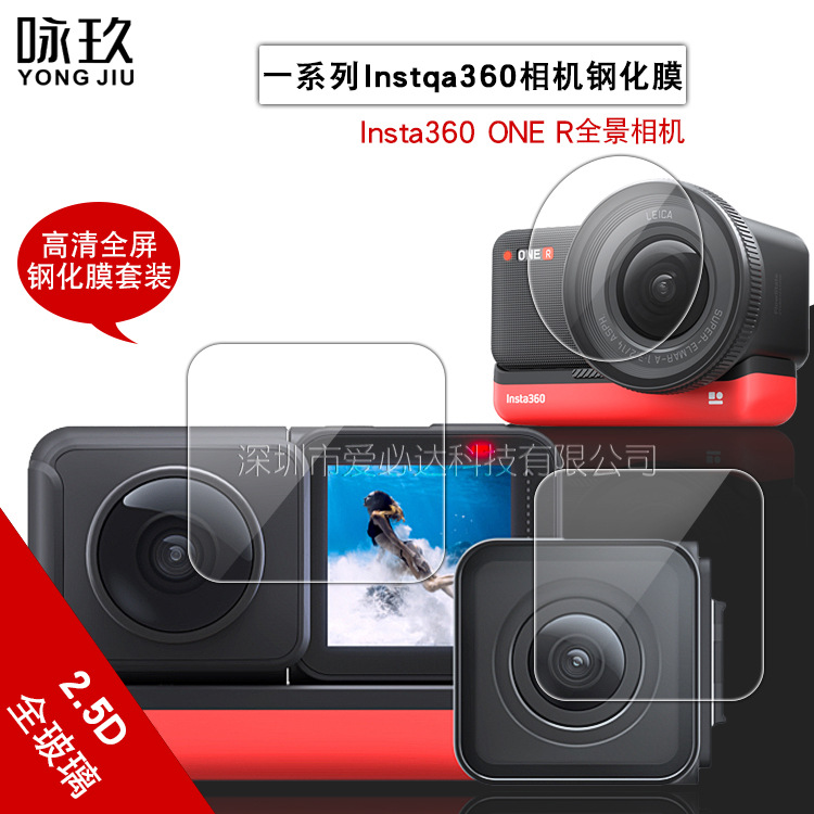 适用insta360 ONE R全景相机钢化膜 insta360oner 4K玻璃保护膜