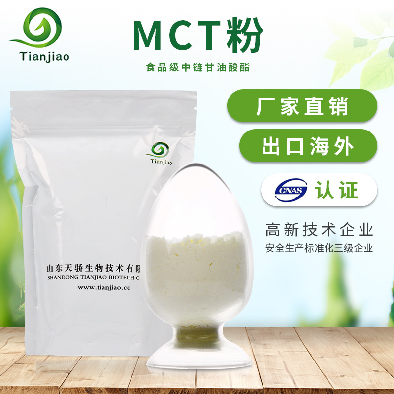 MCT粉末  食品级高含量 中链甘油三酯粉60%  25公斤包装MCT粉厂家|ru