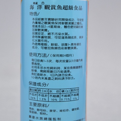 Wholesale Ocean Brand Goldfish Feed, Small Koi Fish Food, Parrot Fish Food, Tropical Fish Feed, Penghao Fish Food