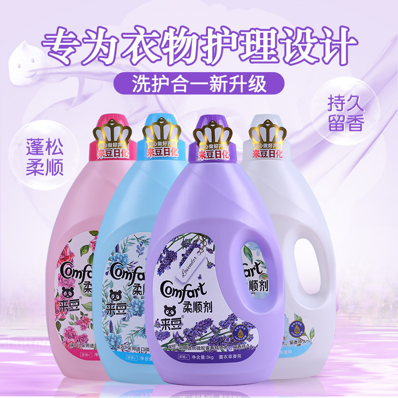 來豆3千克衣物柔順劑柔軟衣物去靜電 護衣護色廠家批發OEM代加工