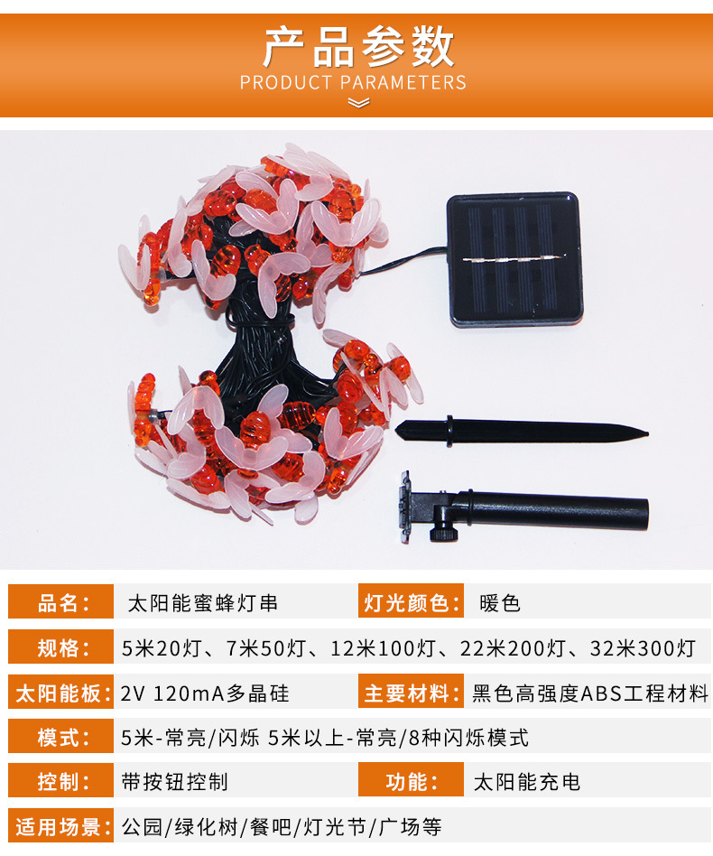 太阳能蜜蜂灯串详情页_06.jpg