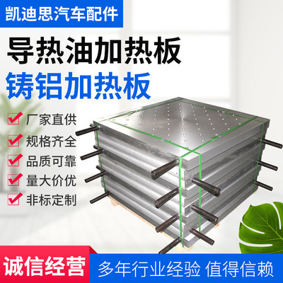 铸铝加热板导热油加热板 加热板加热器 厂价批发铸铝加热板|ru