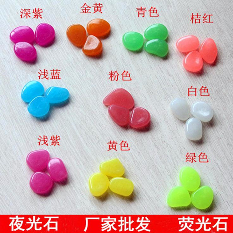 夜光石30颗/袋 花园鱼缸水族造景发光鹅卵石夜光跑道跨境荧光石子