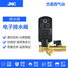 JNC电子气动电磁阀冷干机排水阀VR-A/B-15分体/连体式铜水阀批发