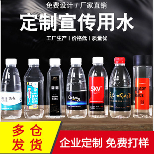 Enterprise Custom Logo Bottle Bottle Mineral Water Brand Adverting Water настройка 350 мл бутылки настройки воды