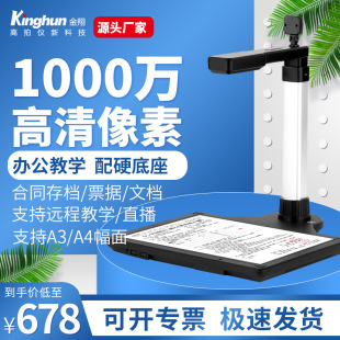 Jinxiang Professional A3 Noodle High Pixel 10 миллионов пикселей автофимирован с высоким содержанием скорости сканера фото документов