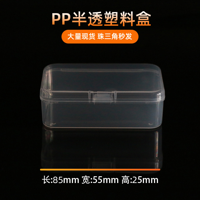长方形透明小空盒子 塑料零件包装盒 零件塑胶整理盒pp元件收纳盒