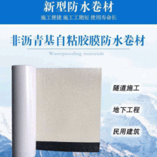 非沥青基防水卷材非沥青基自粘胶膜预铺高分子自粘台州防水卷材