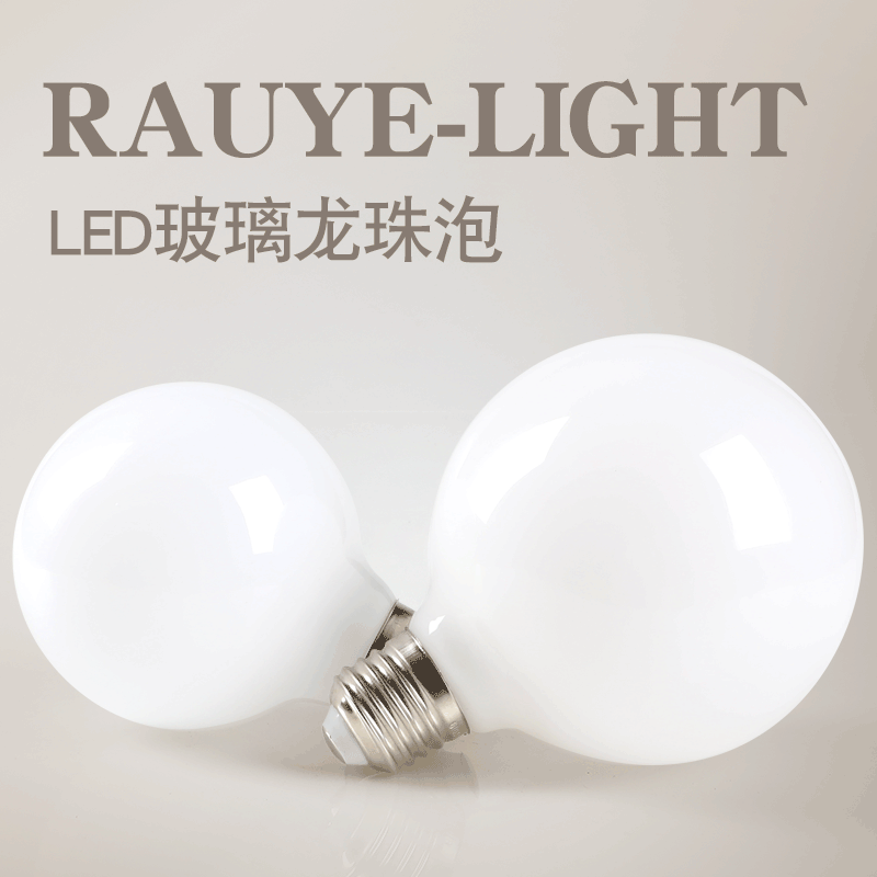 led bulb Milk white Glass Dragon Ball Spherical e27 Screw Tricolor a chandelier Cosmetic mirror light source