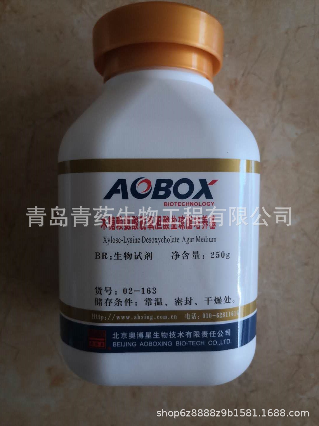 XLD 琼脂 木糖赖氨酸脱氧胆酸盐琼脂02-163北京奥博星