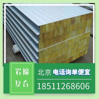 北京厂家生产加工彩钢压型板彩钢岩棉复合板保温防火阻燃夹芯板|ms