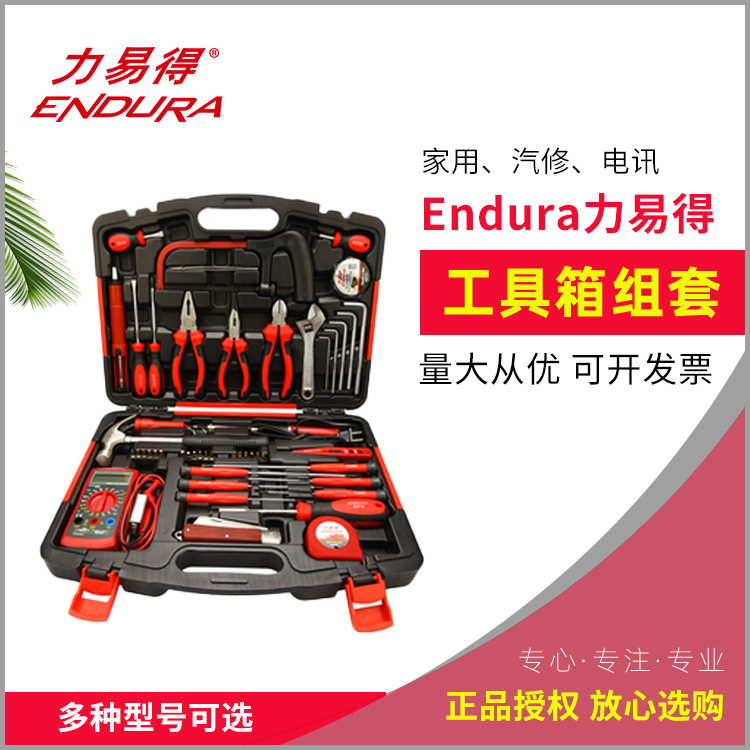 ENDURA力易得49件电讯工具组套 家用电子维修 随身携带工具E1421