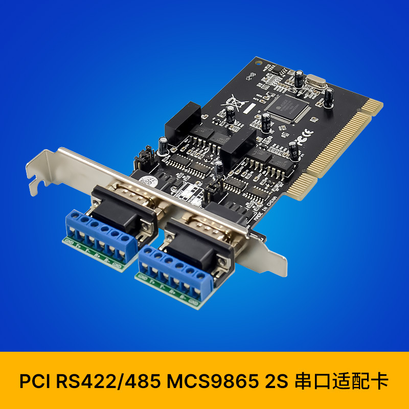 SUNWEIT ST330 PCI MCS9865 2S 工业级RS422/RS485扩展卡浪涌保护