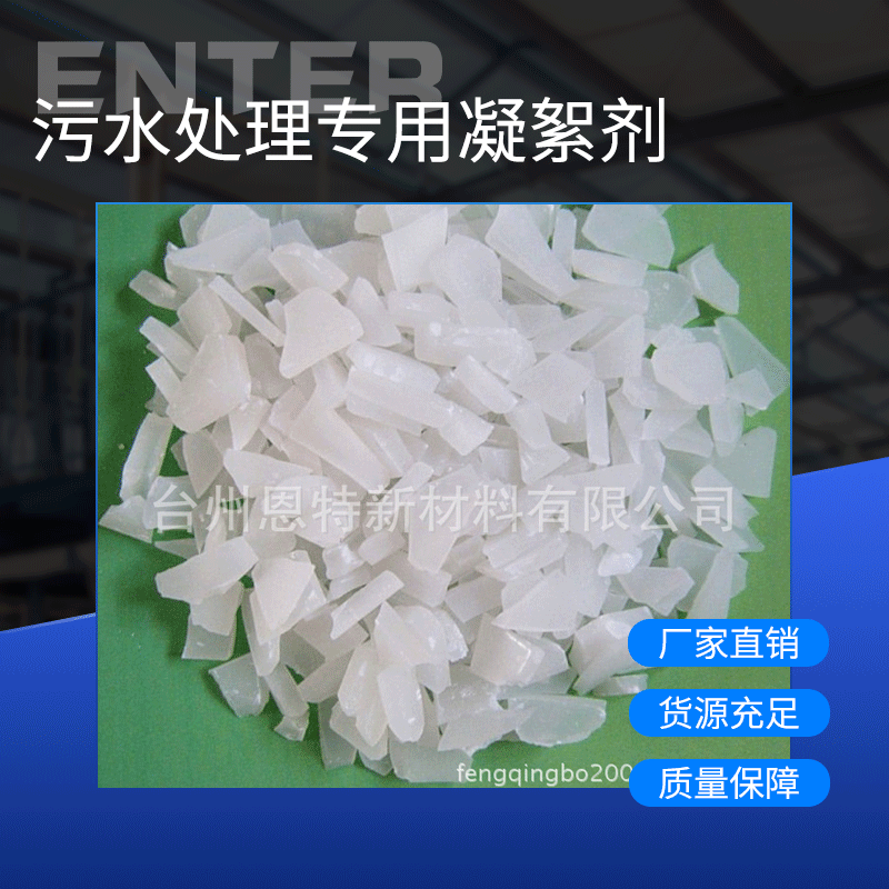 工业污水净水剂 废水处理剂厂家直销