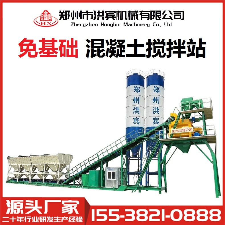 免基础混凝土搅拌站 免基础90搅拌站 全自动免基础90混凝土搅拌站