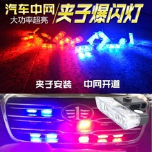 无线中网爆闪灯led车载警示频闪灯无线遥控开道夹子灯改装灯12V