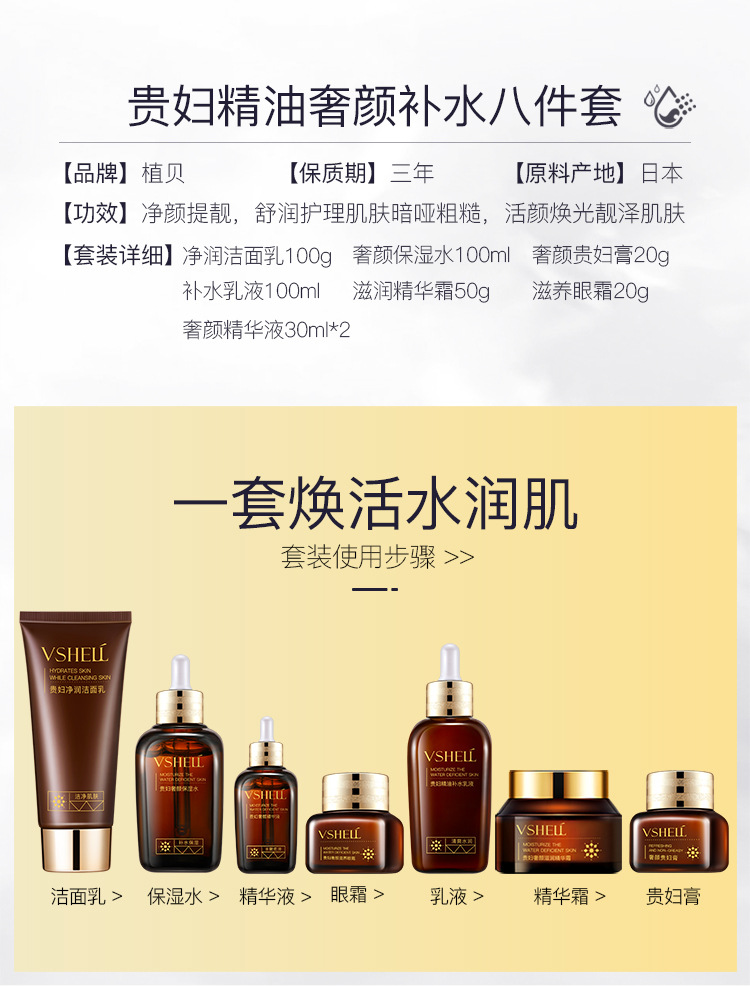 贵妇精油奢颜补水八件套详情_18.jpg
