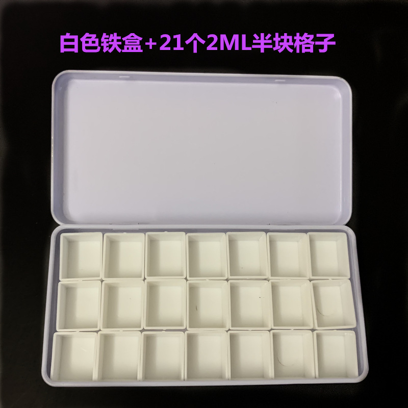 白铁盒+21个2ML半块格子