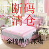 Bedclothes Jianlou Warehouse live broadcast pure cotton Bed skirt mattress smart cover Cotton monolayer Bedspread