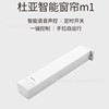 M2米家智能电动窗帘电机手机wifi语音控制小米小爱系统自动窗帘|ru
