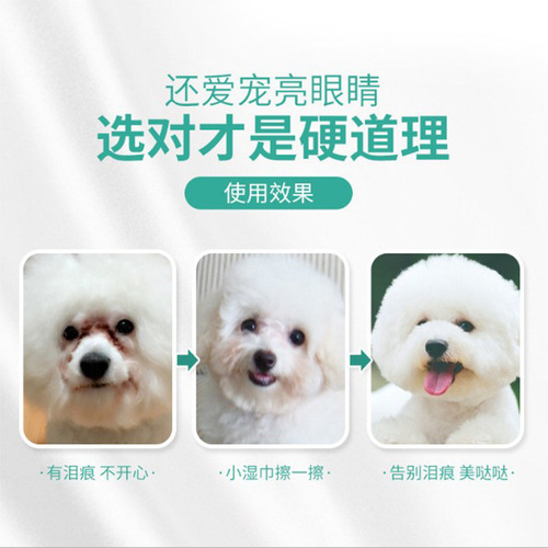 Dropshipping for cats and dogs tear stain removal artifact disinfection and deodorization Teddy pet disinfection eye cleaning wipes