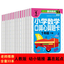 赢在起点心算速算天天练 人教版小学生1-6年级数学口算题卡上下册