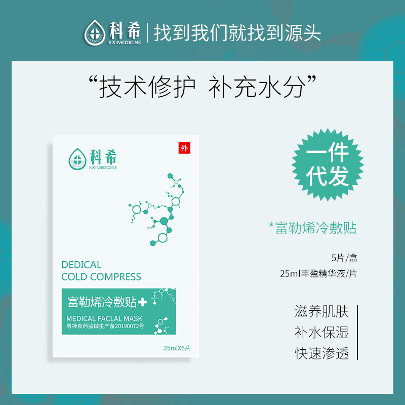 科希富勒烯玻尿酸冷敷貼面膜 修護補水保濕嫩顏滋養肌膚水嫩亮澤