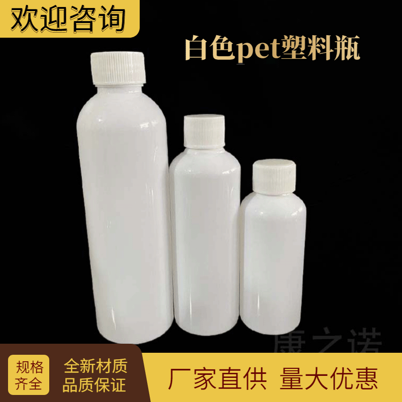 100ml毫升塑料瓶带盖密封小口白色细长PET瓶液体空瓶子酒精分装瓶