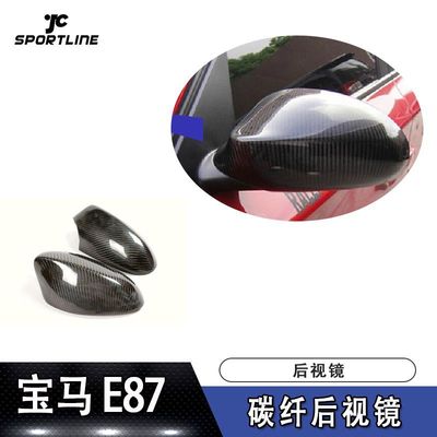 适用于宝马牛角倒车镜外壳E87 E82后视镜罩汽车改装镜壳
