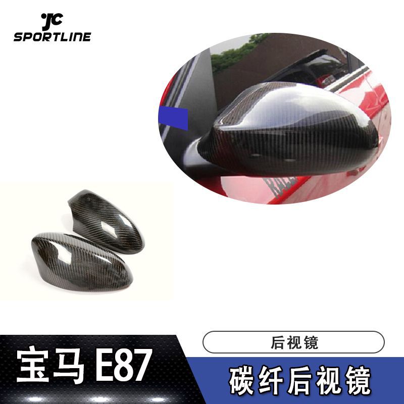 适用于宝马牛角倒车镜外壳E87 E82后视镜罩汽车改装镜壳