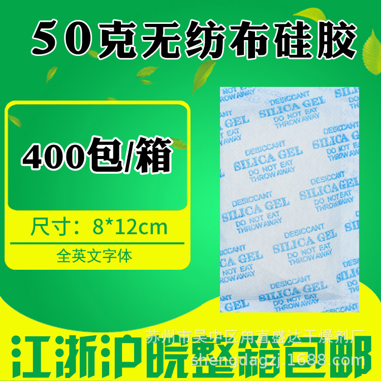 Non-woven fabric 50 Industry Moisture beads transparent grain Desiccant Electronics hardware Electric box Moistureproof agent Manufactor