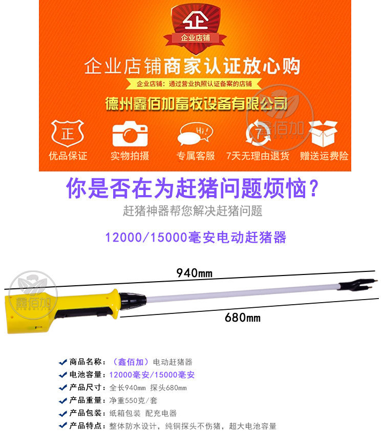 电动赶猪器AC详情页 (2).jpg