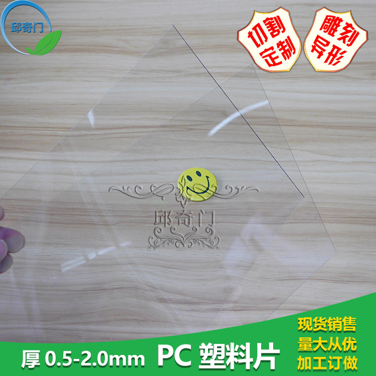 PC Polycarbonate panels transparent Plastic sheet Film Replace Glass Plastic board customized machining 0.5-2.0mm