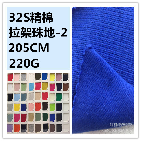 现货直销32S支精棉拉架珠地-2精梳全棉网眼布休闲T恤polo衫面料