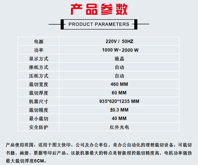 4660H全自动数控切纸机 大型电动切纸机 厚层裁切机详情图10