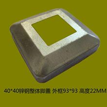 40*40正方形锌钢脚盖护栏配件铁艺角盖立柱底盖阳台栏杆盖扶手盖