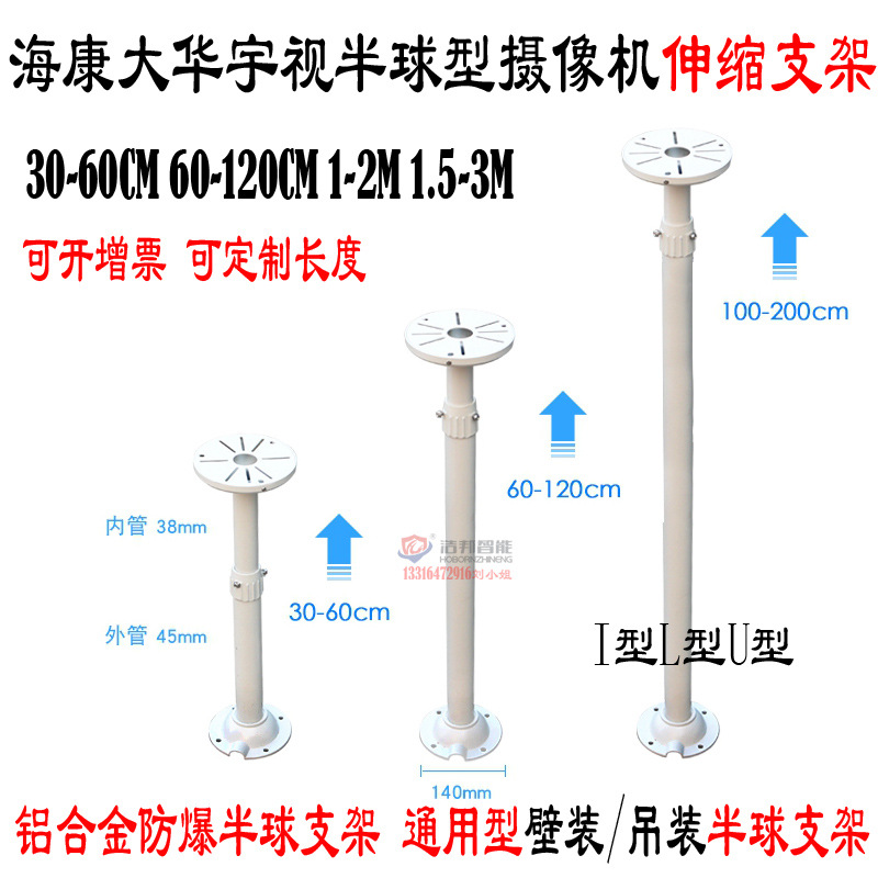 通用型半球铝合金防爆伸缩支架 海 大 宇宇视半球伸缩支架30CM-3M