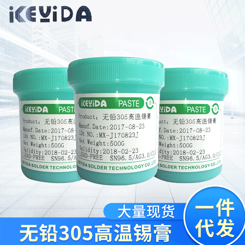供应环保无铅锡膏，SMT焊接305锡膏，500G/瓶，中活性，粗粉