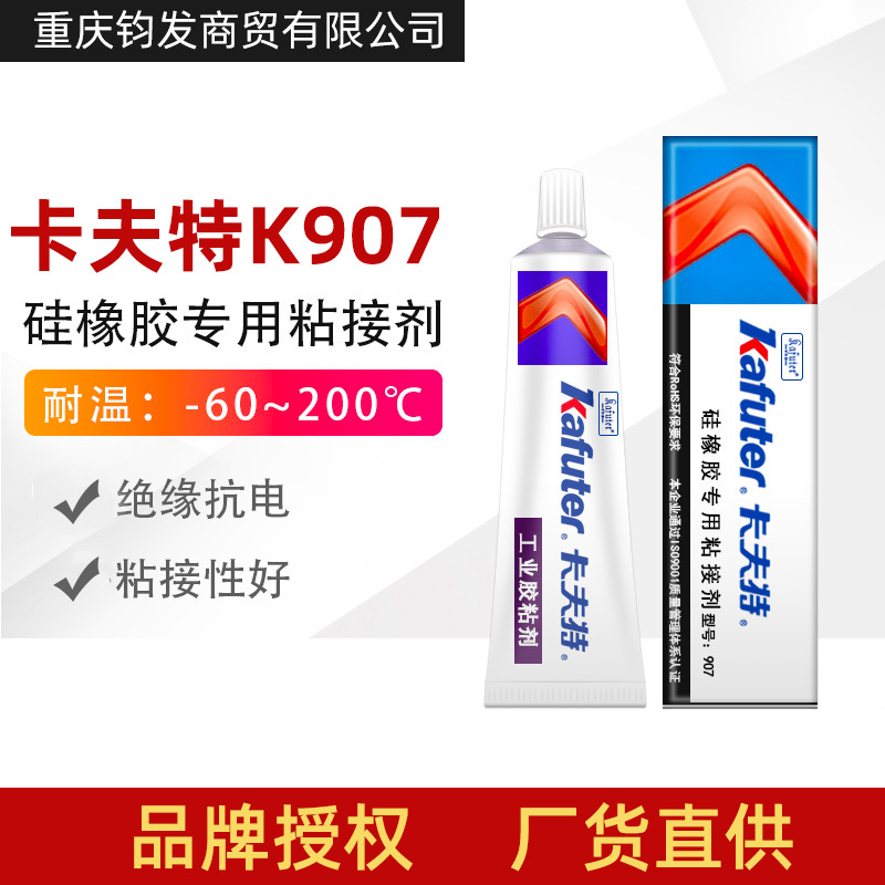 卡夫特k907矽橡膠粘接劑批發塑料粘合劑矽膠彈性粘接劑密封膠40g