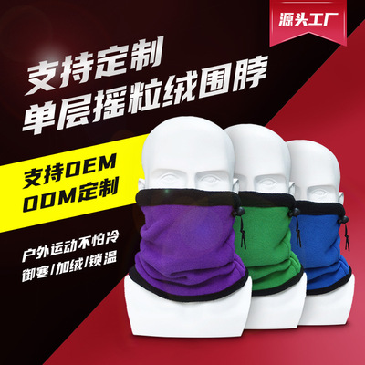 戶外騎行運動圍脖圍巾 保暖防風搖粒絨抓絨魔術無縫圍脖帽脖套