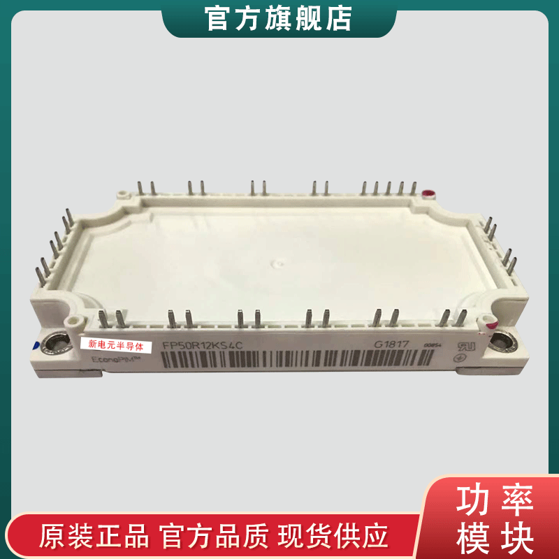 IGBT模块FP50R12KT4P    FP50R12KT4G_B11斩波模块二极管IGBT