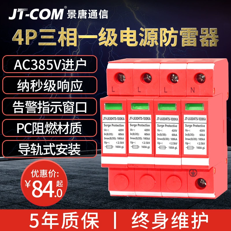 Протектор грозового перенапряжения 380В трехфазного модуля силы 4П основной 20/40/60/80/100КА