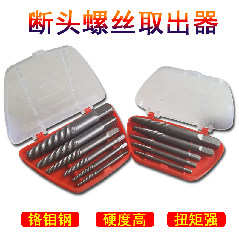 厂家批发断头螺丝取出器 断丝取出工具单只/套装5PC6PC粗牙铬钼钢