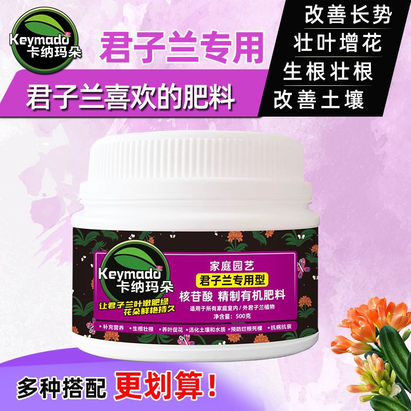 Clivia Dedicated grain Compound fertilizer Organic Fertilizer take root Cana Ma Duo Botany flowers and plants Fertilizer