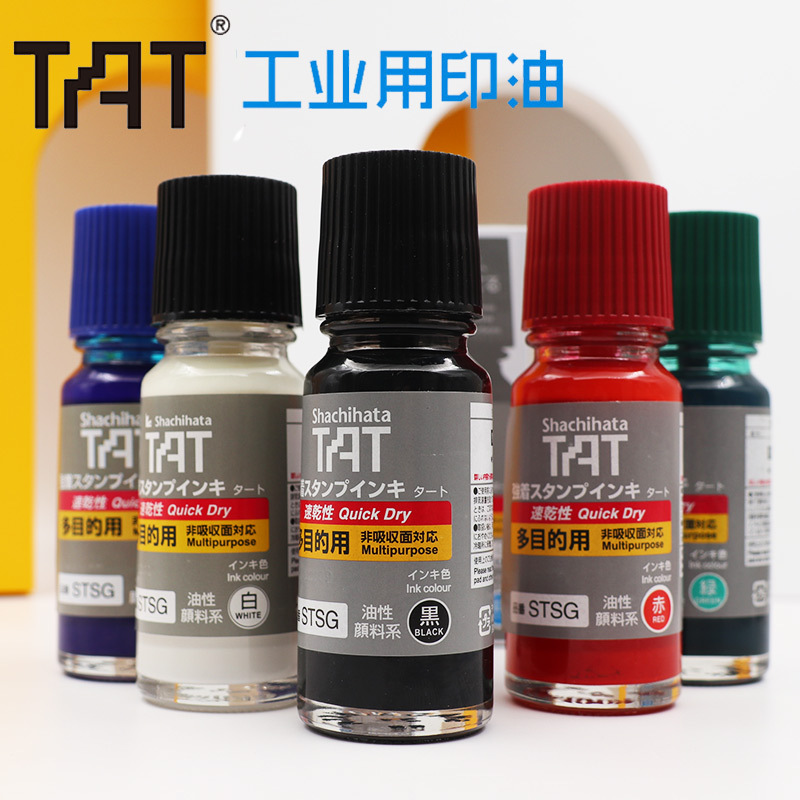 日本旗牌TAT工业用印油STSG-1金属快干多用途55ml补充印油批发