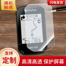 适用百锐腾Bryton R530码表钢化膜 WATCH9护眼紫光高清防刮保护膜